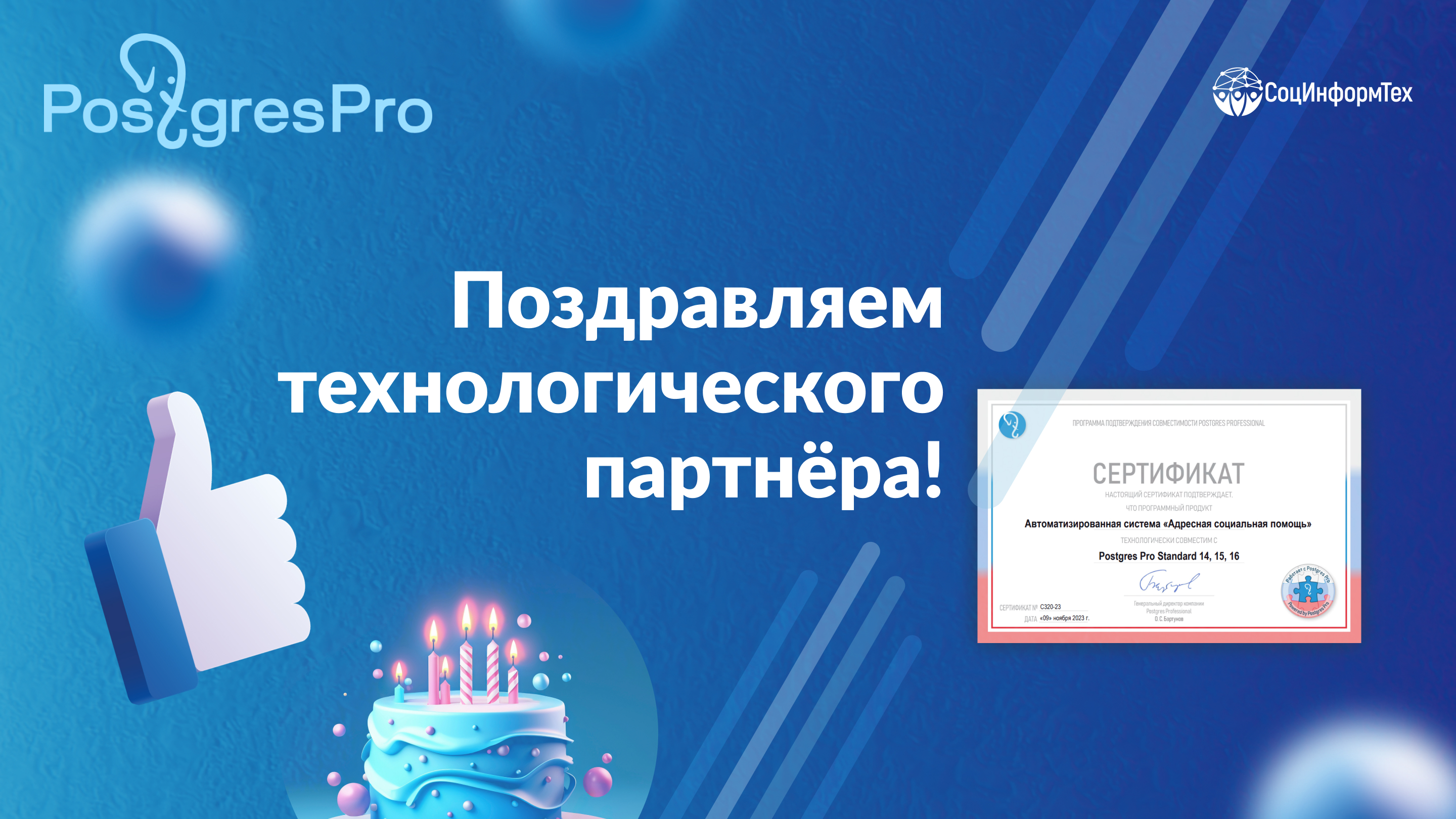 СУБД PostgreSQL – 28 лет!